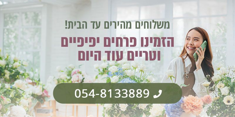 חנות פרחים בזכרון יעקב